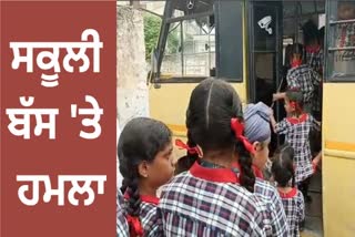 Attack on a school bus full of children in Barnala