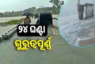 12 ଘଣ୍ଟା ପରେ ବନ୍ୟାପାଣି କମିବା ପୂର୍ବାନୁମାନ, ନିୟନ୍ତ୍ରଣ ପାଇଁ ନିଆଯାଉଛି ପଦକ୍ଷେପ