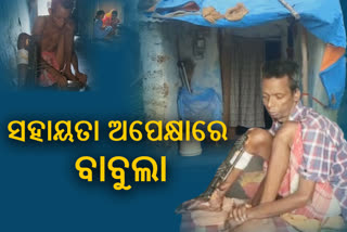 helpless family in ganjam seek govt help