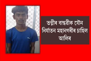 Rapist arrested at Satgaon in Guwahati