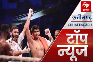 morning top news of chhattisgarh