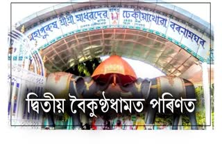 devotees-throng-at-dhekiakhowa-bornaamghar-in-jorhat