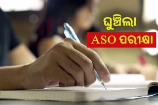 ବନ୍ୟା ପାଇଁ ଘୁଞ୍ଚିଲା ASO ଲିଖିତ ପରୀକ୍ଷା