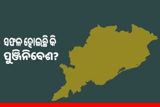 ଓଡିଶାରେ ପୁଞ୍ଜିନିବେଶ ସଫଳ ହୋଇଛି କି, କି ପ୍ରକାର ନିବେଶ ସୁହାଇବ ରାଜ୍ୟରେ