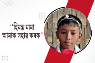 children of Narayanpur appeal to Assam CM for help