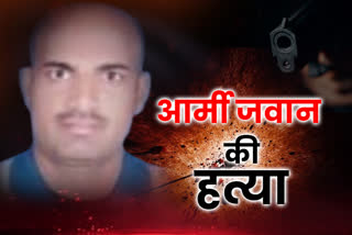 soldier shot dead In Patna Etv Bharat