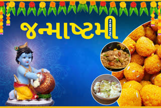 જન્માષ્ટમી પૂજાનો સમય અને શ્રી કૃષ્ણના પ્રિય ભોગ વિશે જાણો