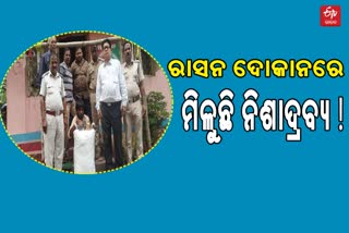 ରାସନ ଦୋକାନରେ ନିଶାଦ୍ରବ୍ୟ ବିକ୍ରି କରୁଥିଲା ଅଭିଯୁକ୍ତ,ବାନ୍ଧିଲା ଅବକାରୀ ଗୁଇନ୍ଦା ବିଭାଗ