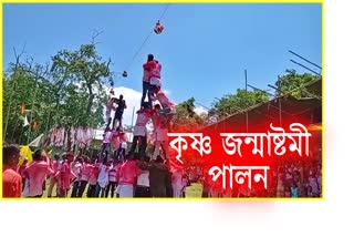 Sri sri Krishna Janmashtami celebrates in Nalbari