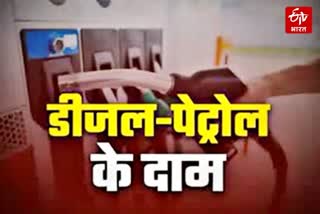 Etv BharatोPetrol Diesel in Rajasthan