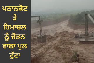 bridge of Chakki train connecting Pathankot and Himachal was also broken