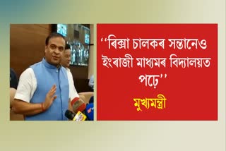 CM Himanta Biswa Sarma