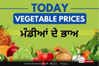 vegetable rates, Rate List of Vegetables in Punjab