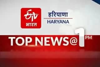 top ten news of haryana till 1 pm