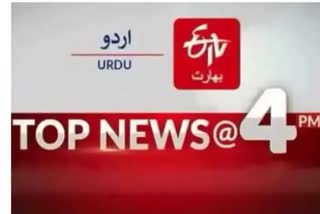 Top Ten News: چار بجے تک کی اہم خبریں