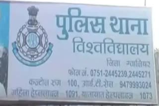 gwalior university police station