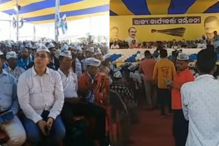 AAP କାର୍ଯ୍ୟକର୍ତ୍ତା ସମ୍ମିଳନୀ, ବିଜେଡିକୁ ମାତ ଦେବା ପାଇଁ କଣନୀତି