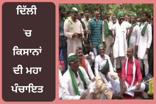 Farmers Mahapanchayat Updates