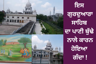 water of Gurdwara Sri Gaughat Sahib became dirty