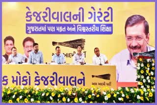 અરવિંદ કેજરીવાલે આપી વધુ એક ગેરંટી જો સુધારો નહી તો બીજીવાર મત નહી