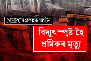 Labour dead at NHPC Gerukamukh project