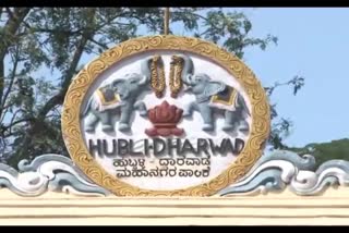 Hubli Dharwad Municipal Corporation