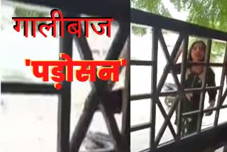 कानपुर की महिला का गाली देते हुए Video Viral