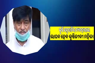 କୃଷି ଯନ୍ତ୍ରପାତିର ବ୍ୟବହାରରେ ଲାଘବ ହେବ କୃଷିଜୀବୀ ମହିଳା, ରଣେନ୍ଦ୍ର ପ୍ରତାପ ସ୍ୱାଇଁଙ୍କ ସୂଚନା