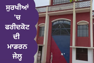 Faridkot modern jail