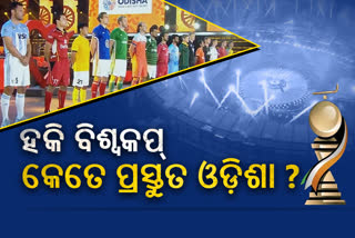 odisha govt making heavy preparation for upcoming mens hockey world cup 2023