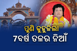 supporters continue to worship of sarathi baba in barimula ashram kendrapara