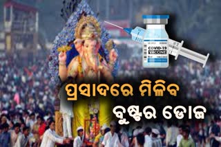 ଗଣେଶ ପୂଜାରେ ମଧ୍ୟ କୋଭିଡ ଲଢେଇ, ପୂଜା ମଣ୍ଡପରେ ପ୍ରସାଦ ଆକାରରେ ମିଳିବ କୋଭିଡ ବୁଷ୍ଟର ଡୋଜ