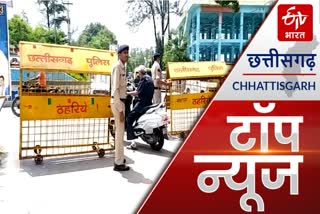 Chhattisgarh  Morning Top News