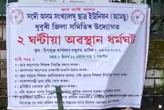 Protest programme by AAMSU