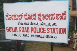 young man threatened and raped the Hubli girl  threatened and raped the Hubli girl in Lodge  Hubli girl was raped in lodge  ಪ್ರೀತಿಯ ಹೆಸರಲ್ಲಿ ಬಾಲಕಿ ಮೇಲೆ ನಿರಂತರ ಅತ್ಯಾಚಾರ  ಕಾರವಾರದಲ್ಲಿ ಯುವಕನನ್ನು ಬಂಧಿಸಿದ ಹುಬ್ಬಳ್ಳಿ ಪೊಲೀಸರು  ಬಾಲಕಿಗೆ ಬೆದರಿಸಿ ಅತ್ಯಾಚಾರವೆಸಗಿದ ಕಾರವಾರ ಯುವಕ  ಬಾಲಕಿಯನ್ನು ಲಾಡ್ಜ್​ಗೆ ಕರೆದೊಯ್ದು ಅತ್ಯಾಚಾರ  ಗೋಕುಲ ರೋಡ್‌ ಪೊಲೀಸ್‌ ಠಾಣೆ  ಹುಬ್ಬಳ್ಳಿಯಲ್ಲಿ ಬಾಲಕಿ ಮೇಲೆ ಅತ್ಯಾಚಾರ