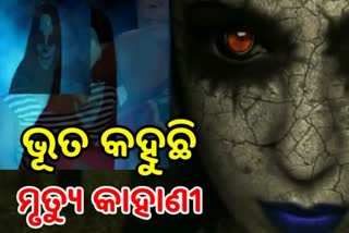 superstition a girl narrating another girl death case in balasore