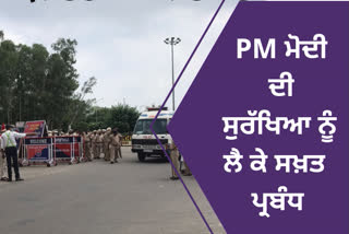 Tight Security during PM Narendra Modi Punjab Visit