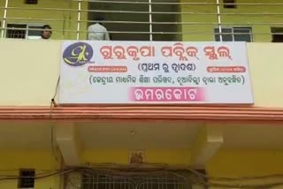 ଅଷ୍ଟମ ଶ୍ରେଣୀ ଛାତ୍ରଙ୍କୁ ରାଗିଂ, ନିର୍ଯାତନା ସହିନପାରି ଘରକୁ ଫେରିଲେ ପୀଡ଼ିତ