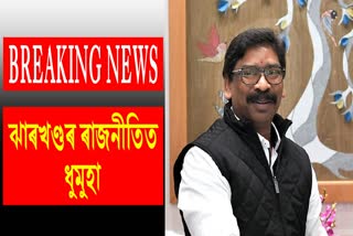 Jharkhand CM Hemant Sorens Assembly membership