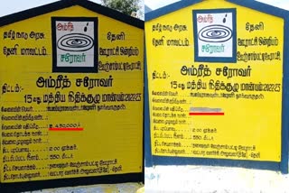 நீரே வராத கண்மாயை தூர்வாரியதாக 4.50 லட்சம் மோசடி...மாயமான திட்ட பலகை