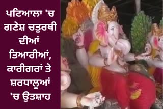 Ganesh Chaturthi in Patiala