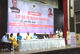 Health Minister Dhan Singh Rawat inaugurated the 37th National Eye Donation Fortnight