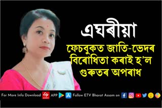 এটা ফেচবুক পোষ্টৰ বাবে সমাজে এঘৰীয়া কৰিলে মহিলাক