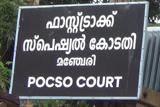 പ്രായപൂർത്തിയാകാത്ത സഹോദരങ്ങളെ പീഡിപ്പിച്ച കേസ്  വ്യാജ പാസ്‌റ്റർക്ക് ജീവപര്യന്തം തടവ്  Pastor jailed for raping minor brother and sister  വ്യാജ പാസ്‌റ്റർ ചമഞ്ഞ് പീഡനം  മലപ്പുറം പീഡനക്കേസ്  വ്യാജ പാസ്‌റ്റർ  Malappuram siblings rape case  malappuram news  kerala news  കേരള വാർത്തകൾ