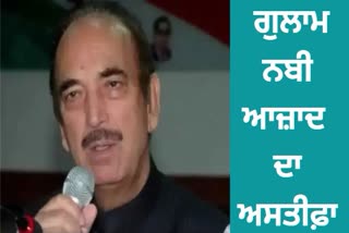 Ghulam Nabi Azad resigns