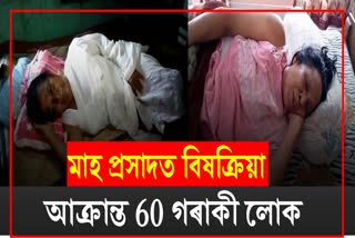 Many People suffer from food poisoning after eaten prasad in Lakhimpur