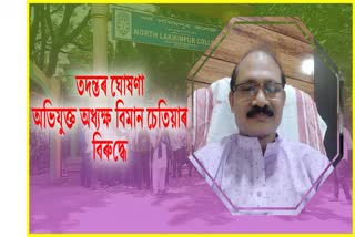 Protest against lakhimpur college pricipal