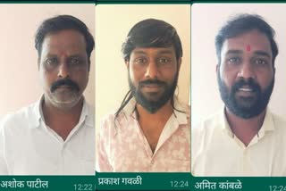 Accused Ashok Patil, Prakash Gawli and Amit Kamble