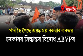 মন্ত্ৰী জয়ন্ত মল্ল বৰুৱাৰ আগমনৰ সময়তে ABVPৰ প্ৰতিবাদ