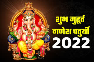 Ganesh Chaturthi 2022 Vishesh Yoga Puja Muhurt